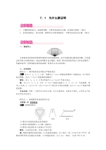 为什么要证明1北师大版八年级上册数学教案