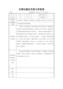 合理化建议申报与审批表