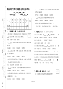 VI设计与创意考试试卷A