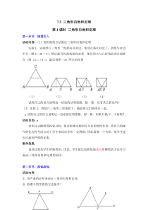 第1课时三角形内角和定理2北师大版八年级上册数学教案