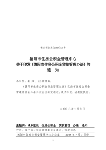 市职工个人住房公积金贷款管理办法