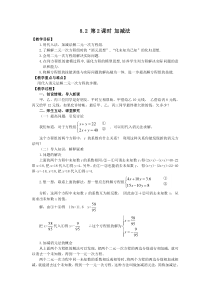 第2课时加减法2人教版七年级下册数学教案