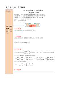 第2课时加减法人教版七年级下册数学导学案