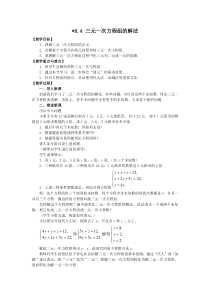 三元一次方程组的解法2人教版七年级下册数学教案