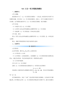 三元一次方程组的解法导学案导学案初中数学人教版七年级下册教学资源1