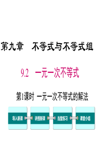 第1课时一元一次不等式的解法人教版七年级下册数学教学课件