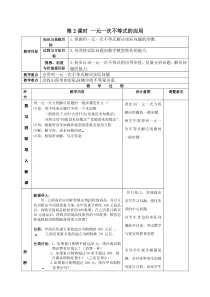 第2课时一元一次不等式的应用2人教版七年级下册数学教案