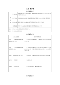 直方图2人教版七年级下册数学教案