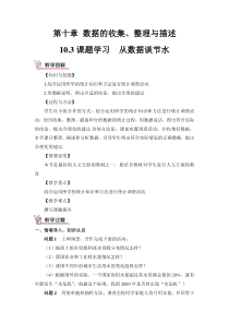 课题学习从数据谈节水教案教案初中数学人教版七年级下册教学资源2