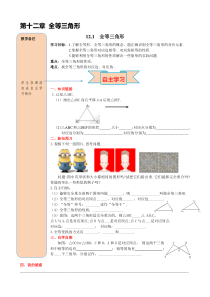 全等三角形人教版八年级上册数学导学案