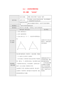 第1课时边边边2人教版八年级上册数学教案