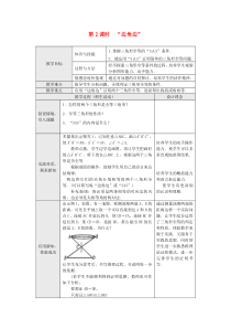 第2课时边角边2人教版八年级上册数学教案