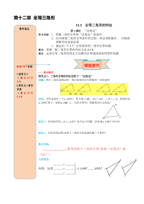 第2课时边角边人教版八年级上册数学导学案