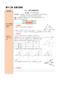 第1课时角平分线的性质人教版八年级上册数学导学案