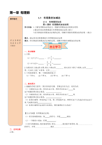 第1课时有理数的加法法则人教版七年级上册精品导学案