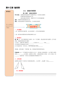 第1课时画轴对称图形人教版八年级上册数学导学案