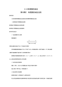 第1课时有理数的减法法则2人教版七年级上册数学教案