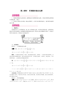 第2课时有理数的混合运算1人教版七年级上册数学教案