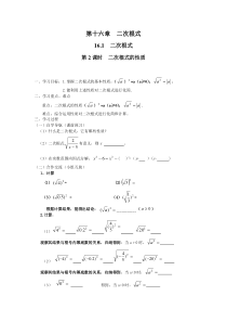 第2课时二次根式的性质人教版八年级下册数学导学案