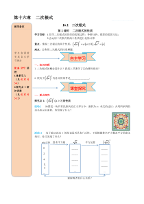 第2课时二次根式的性质人教版八年级下册数学精品导学案