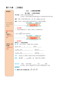 第1课时二次根式的乘法人教版八年级下册数学精品导学案