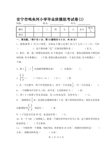 六年级数学模拟试卷及答题卡