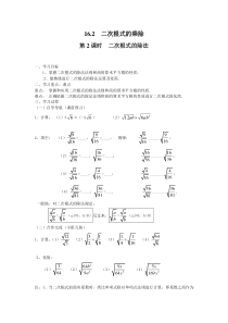 第2课时二次根式的除法人教版八年级下册数学导学案