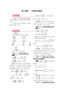 第2课时二次根式的除法人教版八年级下册数学精品教案