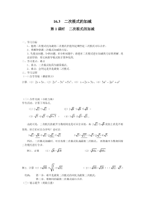 第1课时二次根式的加减人教版八年级下册数学导学案