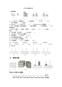 11到20各数的认识练习题