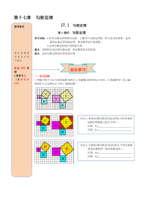 第1课时勾股定理人教版八年级下册数学精品导学案