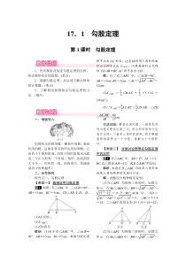 第1课时勾股定理人教版八年级下册数学精品教案