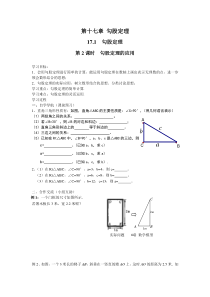 第2课时勾股定理的应用人教版八年级下册数学导学案