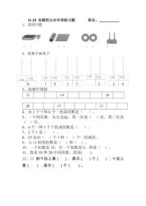 11-20各数的认识专项练习