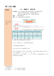 课题学习选择方案人教版八年级下册数学精品导学案