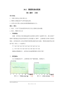 第1课时方差人教版八年级下册数学导学案