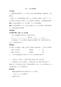 一元二次方程2人教版九年级上册数学导学案