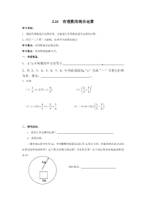 有理数的混合运算北师大版七年级上册数学导学案