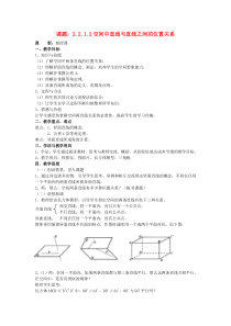 空间中直线与直线之间的位置关系教案新人教A版必修2