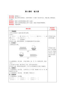 以内的退位减法第2课时练习课人教版数学一年级下册电子教案