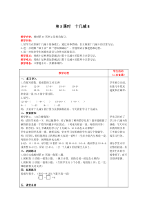 以内的退位减法第3课时十几减8人教版数学一年级下册电子教案