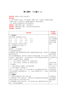 以内的退位减法第4课时十几减76人教版数学一年级下册电子教案