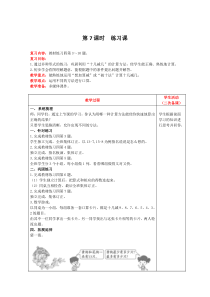 以内的退位减法第7课时练习课人教版数学一年级下册电子教案