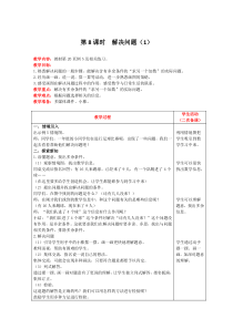 以内的退位减法第8课时解决问题1人教版数学一年级下册电子教案