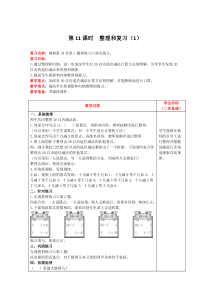 以内的退位减法第11课时整理和复习1人教版数学一年级下册电子教案