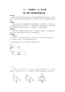 第1课时几何图形的最大面积人教版九年级上册数学导学案