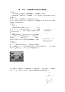 第3课时拱桥问题和运动中的抛物线1人教版九年级上册数学导学案