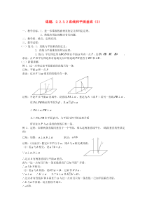 直线和平面垂直2教案新人教A版必修2