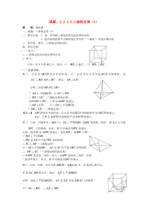 三垂线定理2教案新人教A版必修2