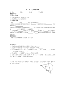 正多边形和圆人教版九年级上册数学导学案